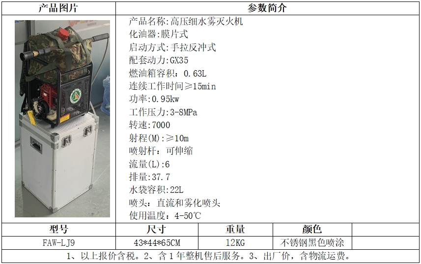 FAW-LJ9.png